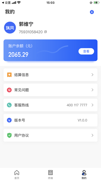 瑞风Plus  v1.1.1图2