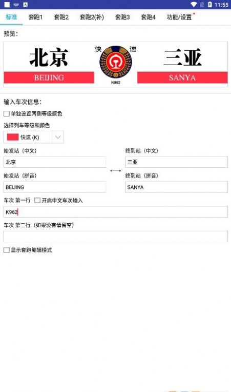 列车水牌制作手机版  v9.5图1