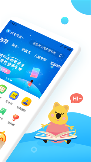 小读者学堂  v4.5.5图3