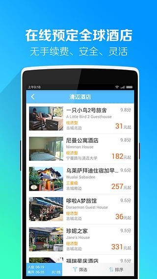 求攻略自由行  v5.6图5