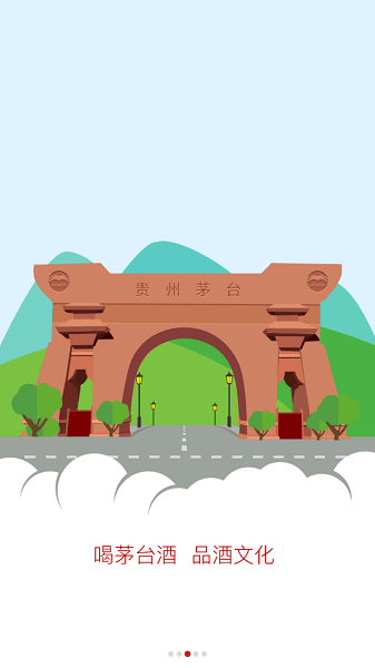 贵州茅台防伪溯源app旧版下载  v3.2图3
