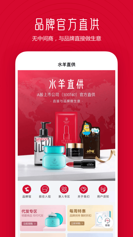 水羊直供  v0.9.0图2