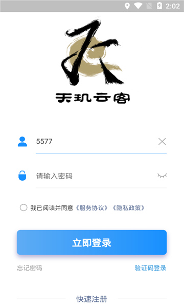 天玑云客  v1.0.1图2