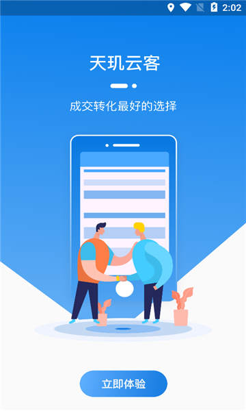 天玑云客