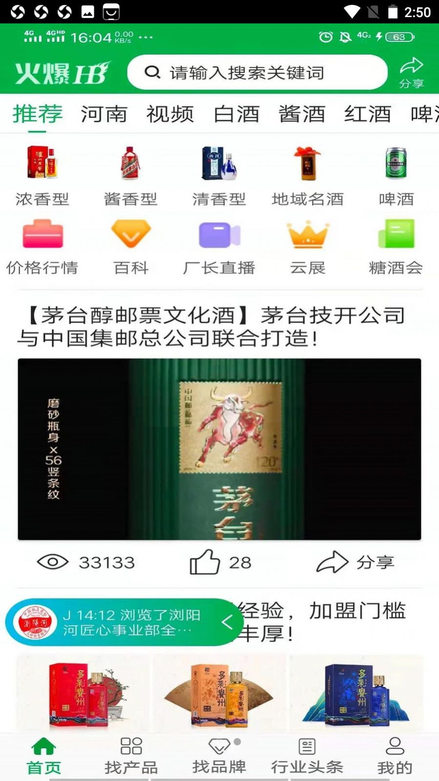 火爆好酒网  v1.0.0图3