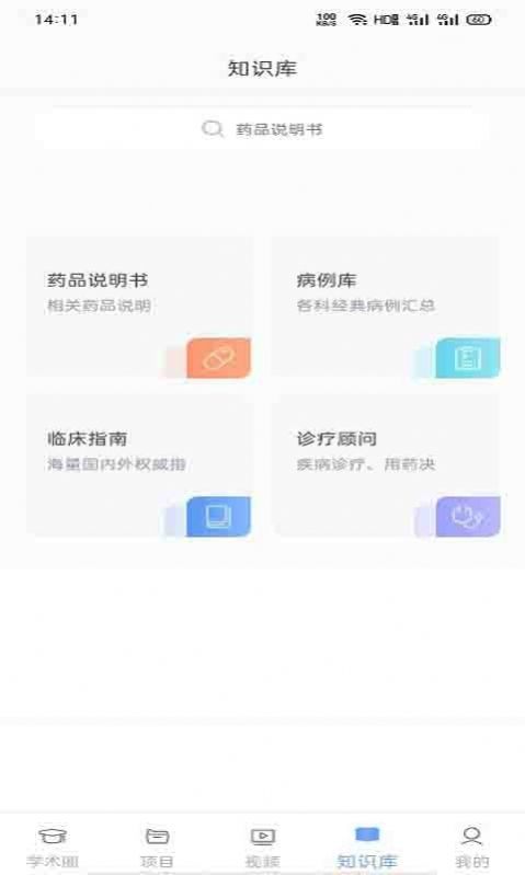 医师圈  v1.0图3