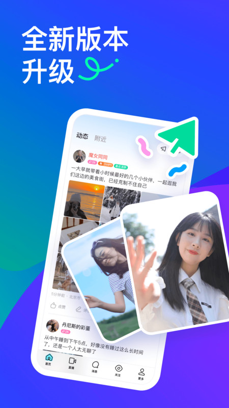 MOMO交友免费版