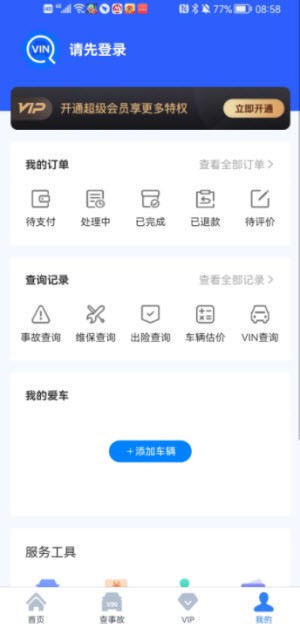 车架号查询车辆信息免费  v1.0图1