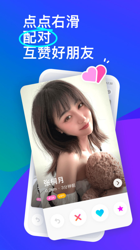MOMO交友免费版  v2.1图1