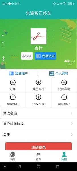 水滴智汇停车  v1.0.1图2