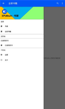 epubium阅读器最新版  v1.7.0.0图3