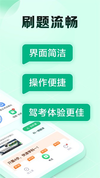 驾校一点通极速版  v14.5.0图1