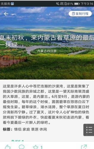 星云旅游  v4.0.1图2