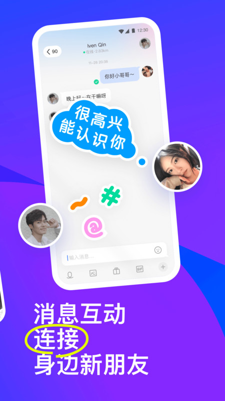 MOMO交友免费版  v2.1图2