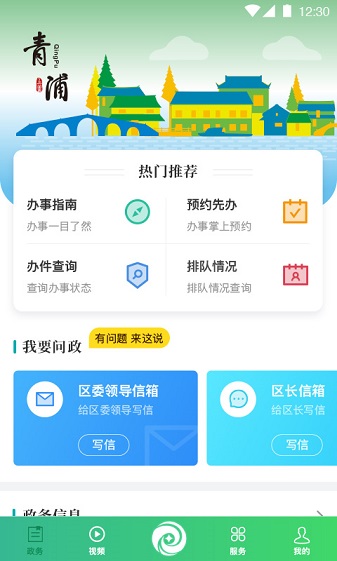 绿色青浦上善之城  v4.1.6图1