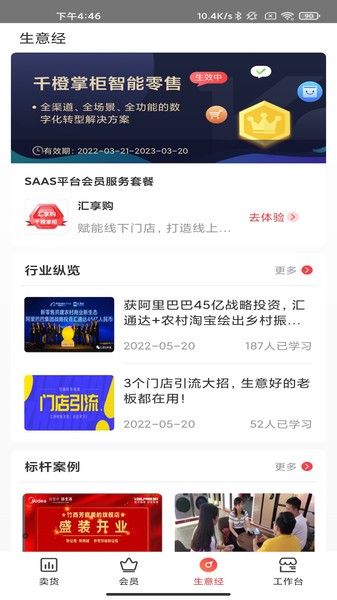 千橙掌柜  v2.0.8图1