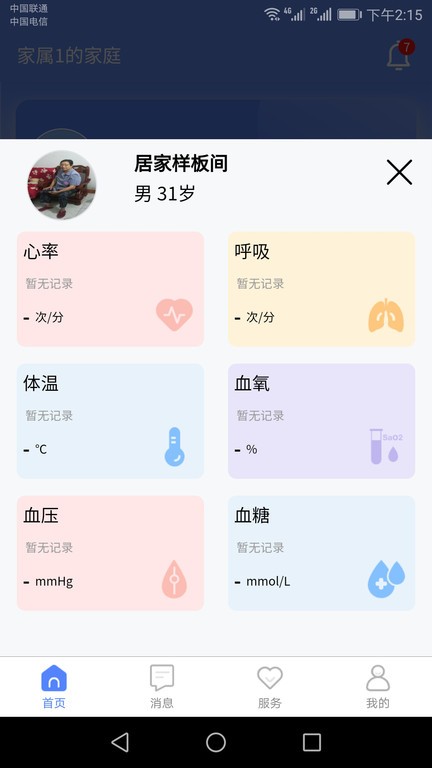 琅智健康  v3.1.9图3