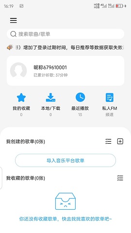 微音乐最新版下载  v1.6.5.3图2