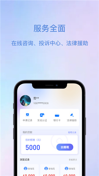 安信花借款2023  v2.1图3