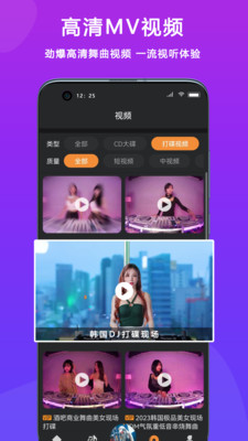DJ城市串烧安卓版