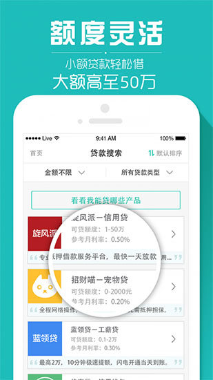 帮你速借2023  v2.5.4图2