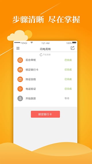 闪电周转手机版  v1.0.7图4