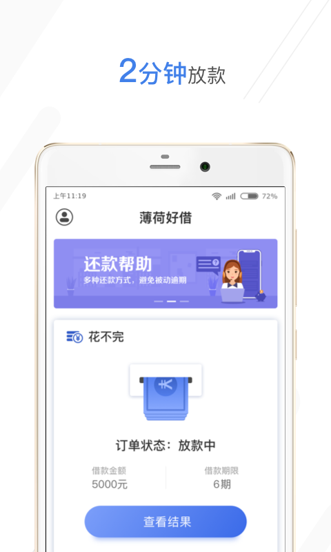 薄荷好借app  v2.2.0图3