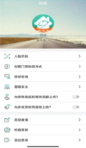 金牌管家物业版  v1.5.1图2