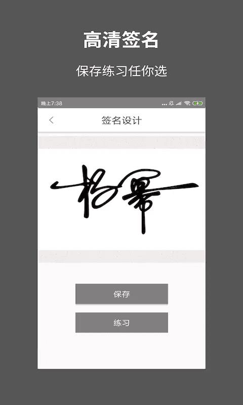 一笔签名设计  v0.8.3图1