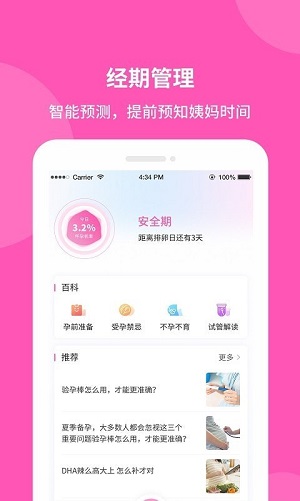 好孕宝备孕神器  v1.0.11图3