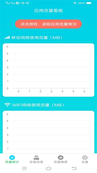 流量智能助手手机版