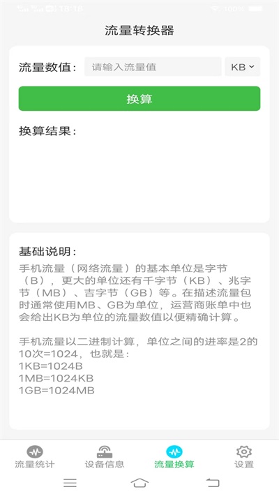 流量智能助手手机版  v3.5.6图3