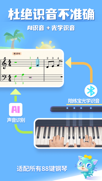 弹琴吧钢琴陪练  v2.7图2