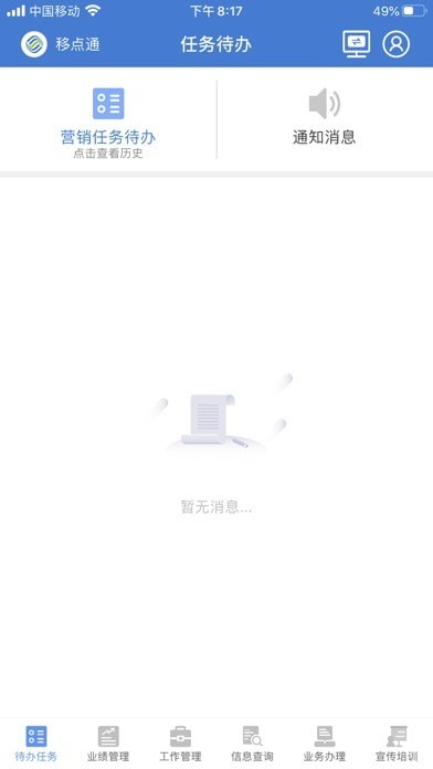 移点通安卓版2.7.7版下载  v2.1.5图2