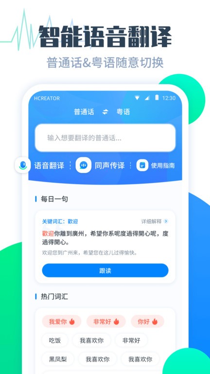 粤语翻译帮  v1.0.7图1