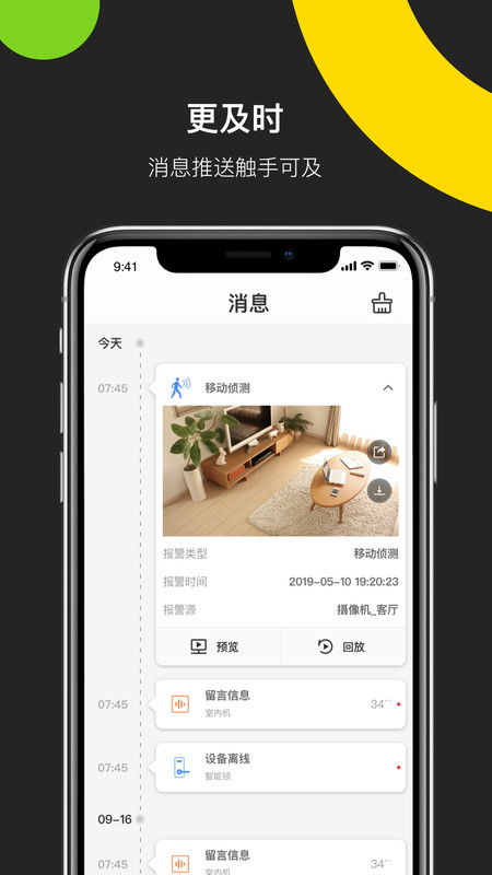 海康威视手机app下载  v4.8.0图1