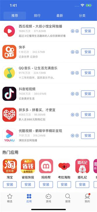 爱思极速版安装包  v1.3图3