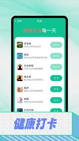 拾光计步APP手机版