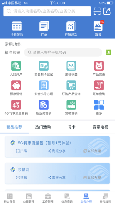 移点通安卓版2.7.7版下载  v2.1.5图1
