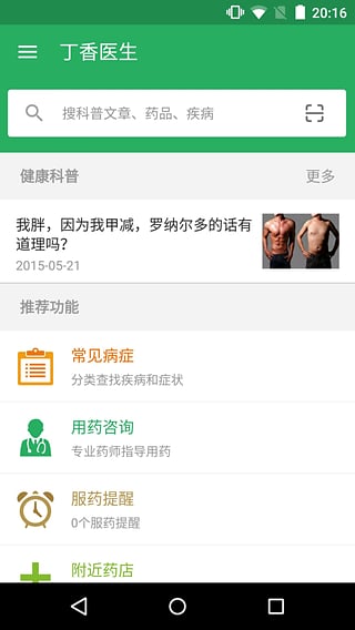 丁香医生医生版