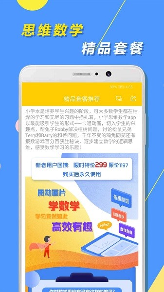 小学思维奥数  v1.3.1图3