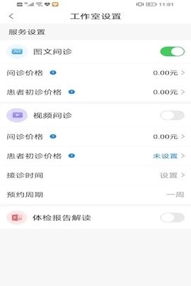 把脉医师版  v2.3.4图2