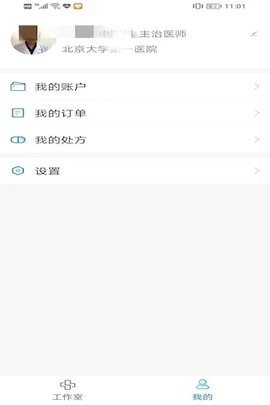 把脉医师版  v2.3.4图1