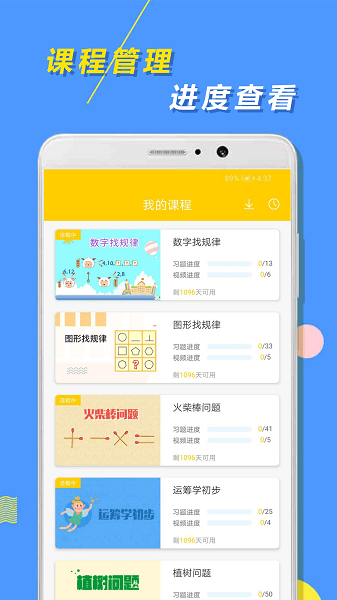 小学思维奥数  v1.3.1图1