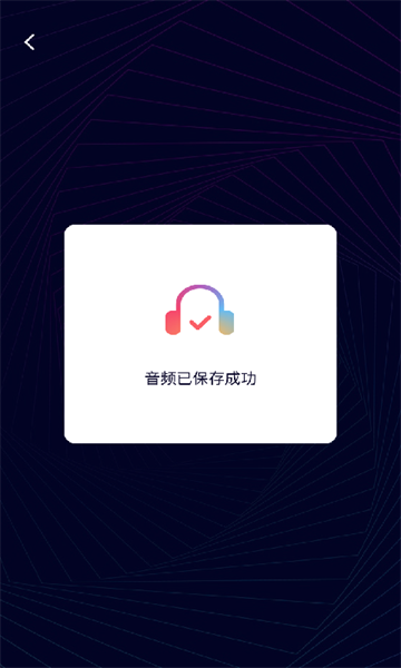 易剪音频剪辑  v1.0.4图2