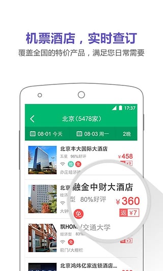 旅游顾问  v2.3.2图1