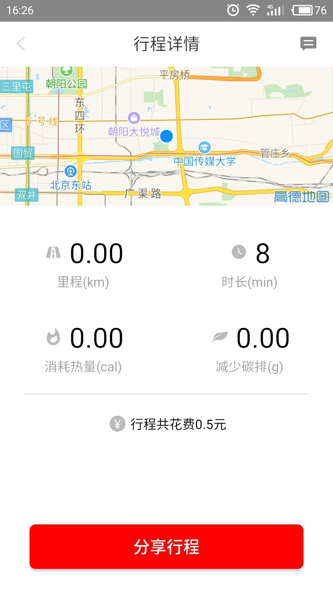 对号出行  v1.0.0.6图1