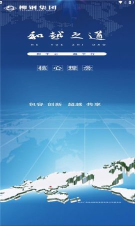 柳钢e企学  v1.0.1图2