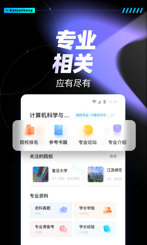 考研帮最新版  v4.3.4图2