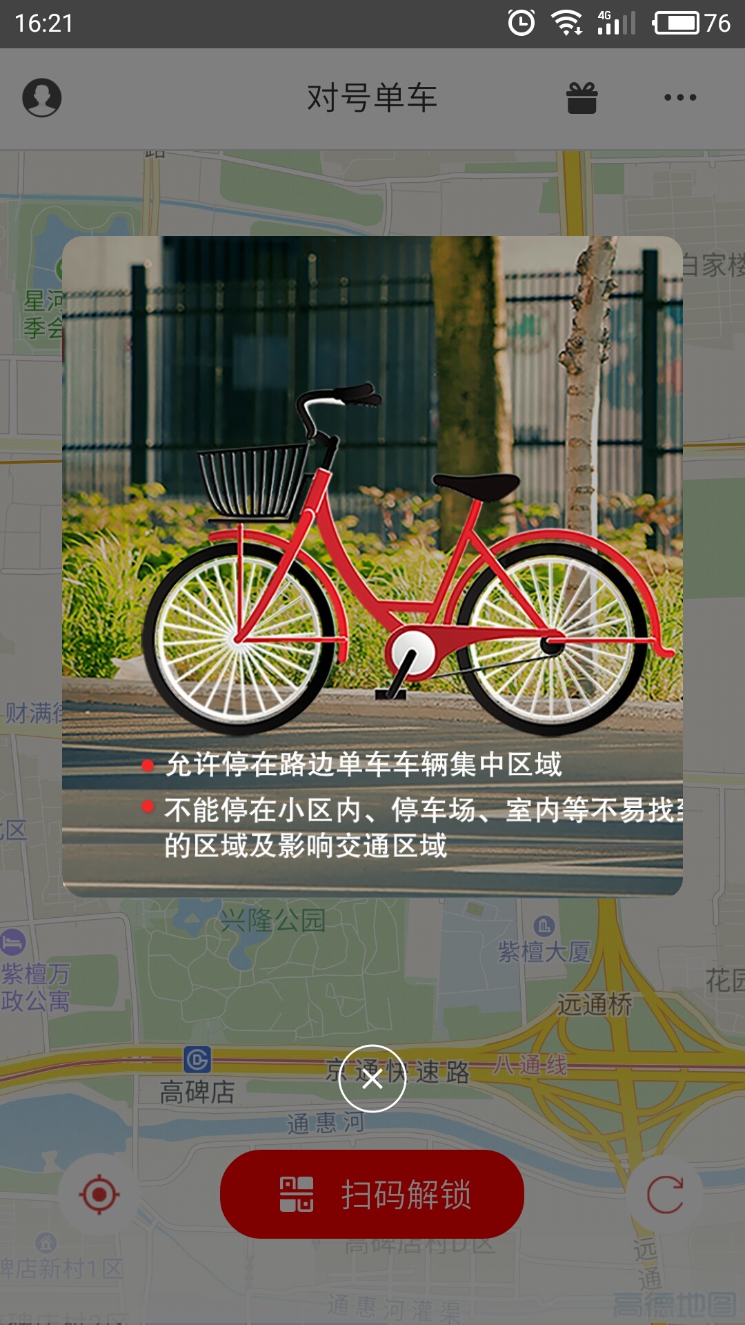 对号出行